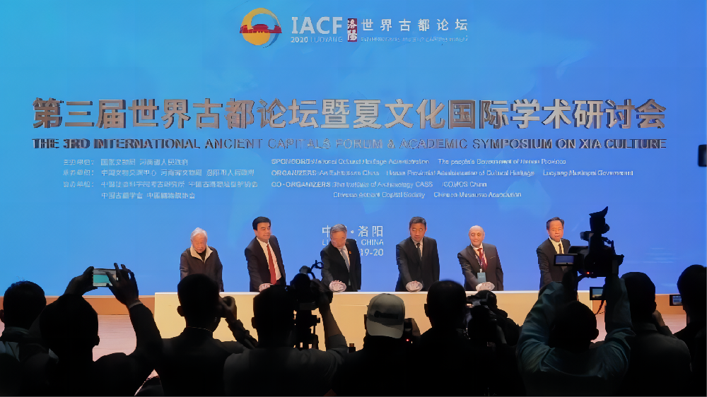 IACF世界古都論壇（第一、二、三屆）